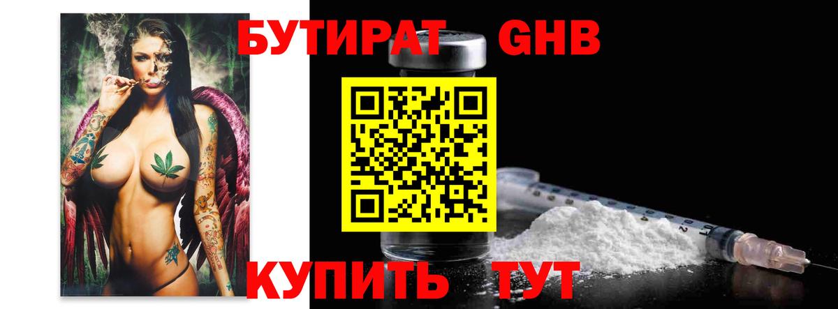 Бутират жидкий экстази  Вход с VPN  Чистополь 