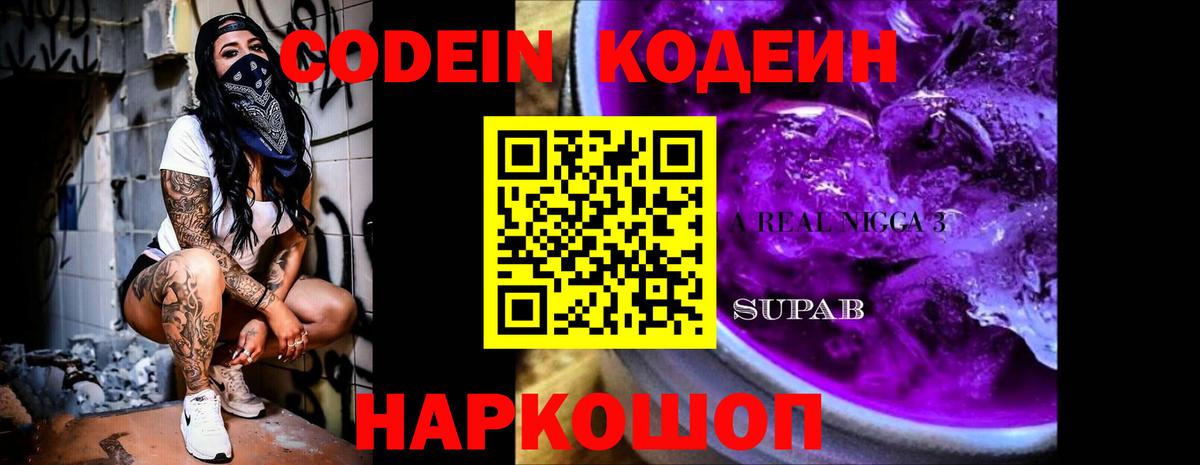 Чистополь  Codein Purple Drank  Вход с VPN  Codein Purple Drank 