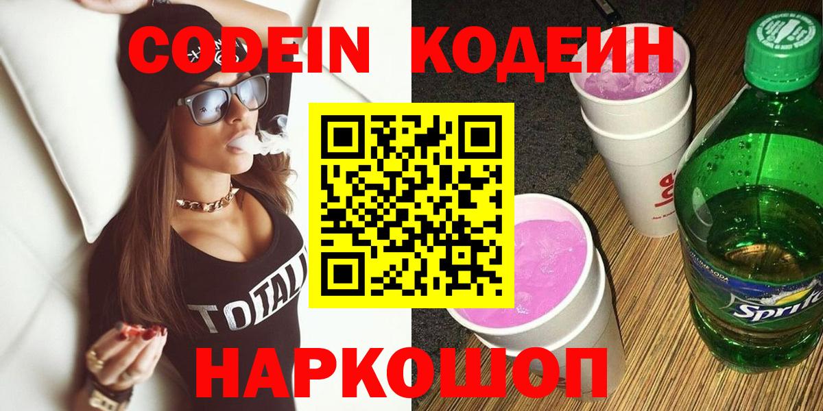 Кодеиновый сироп Lean напиток Lean (лин) Чистополь