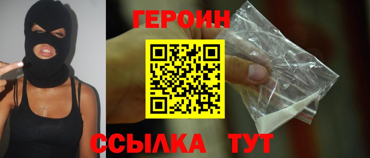 ГЕРОИН хмурый Чистополь