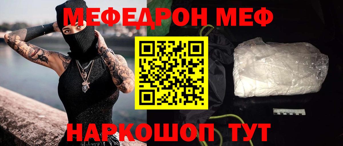 Мефедрон кристаллы Чистополь