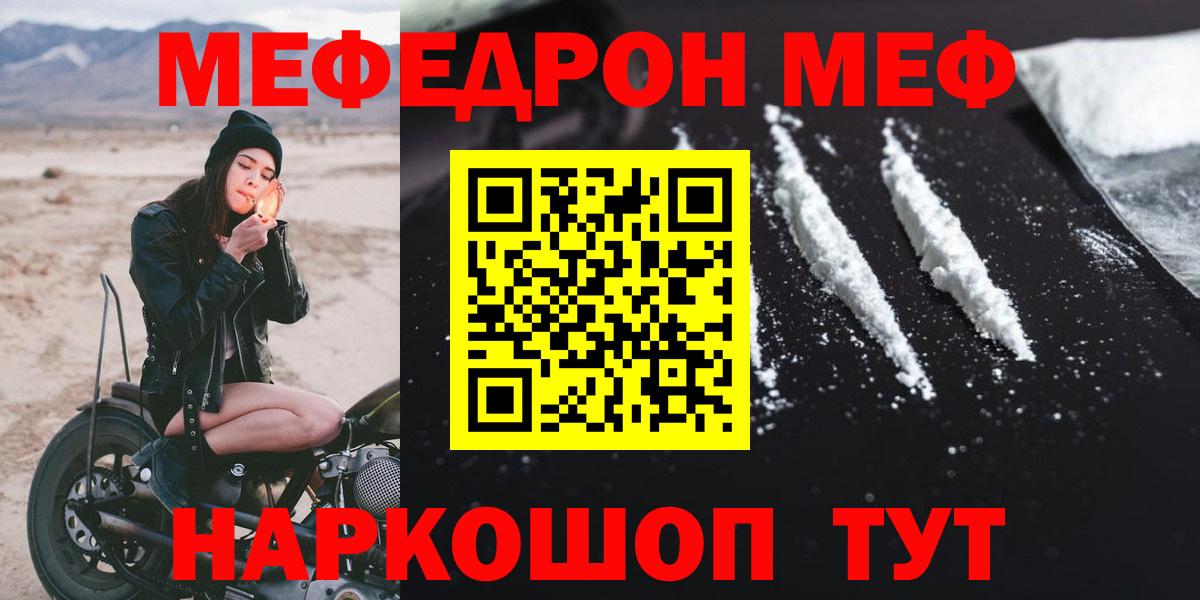 Мефедрон  МЯУ-МЯУ  Вход с VPN  Чистополь  МЕФ mephedrone  дарнет шоп  МЕФ мяу мяу 