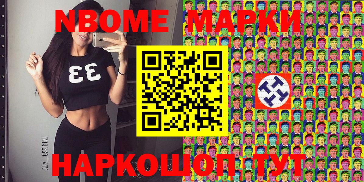 Марки NBOMe 1,8мг Чистополь